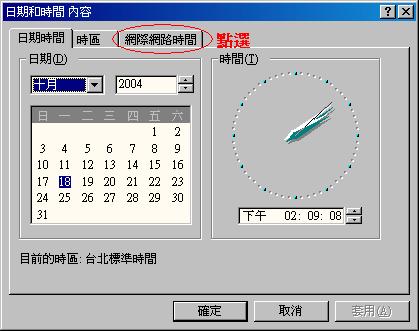 點選網際網路時間的操作示意圖